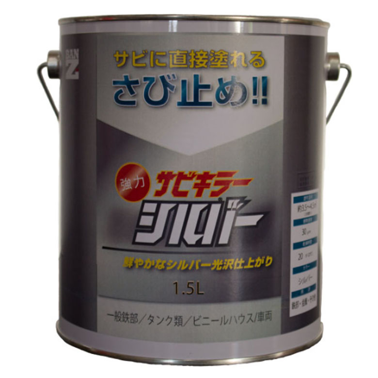 BAN-ZI　サビキラーシルバー　1.5L（塗料缶タイプ）｜クラフトメイト店
