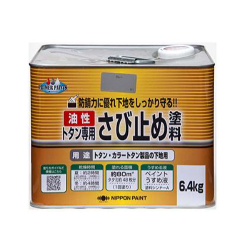 ニッペホームプロダクツ 油性トタン専用さび止め塗料 6.4kg【高性能 合成樹脂調合ペイント】トタン・鉄部の下塗り・さび対策に！送料無料