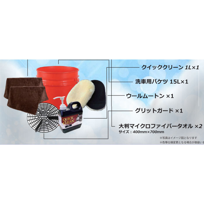 オートビジネス　クイッククリーン　セット