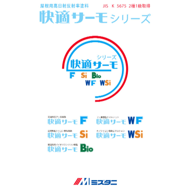水谷ペイント　快適サーモWF　12Kgセット