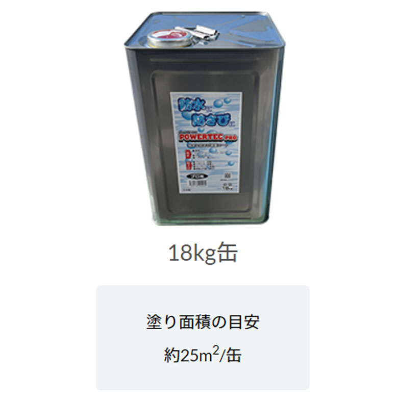 公式 丸長商事 パワーテック 防水 防錆保護コート剤 プロ用高粘度 18Kg fucoa.cl