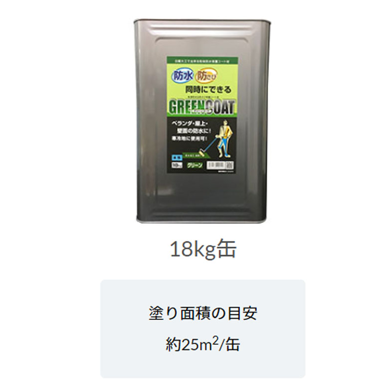 人気メーカー・ブランド 丸長商事 パワーテック グリーンコート防水 防錆中塗り材 18Kg fucoa.cl