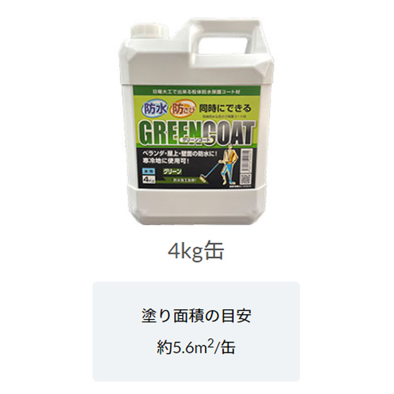 丸長商事 パワーテック グリーンコート防水・防錆中塗り材 4Kg|クラフトメイト店