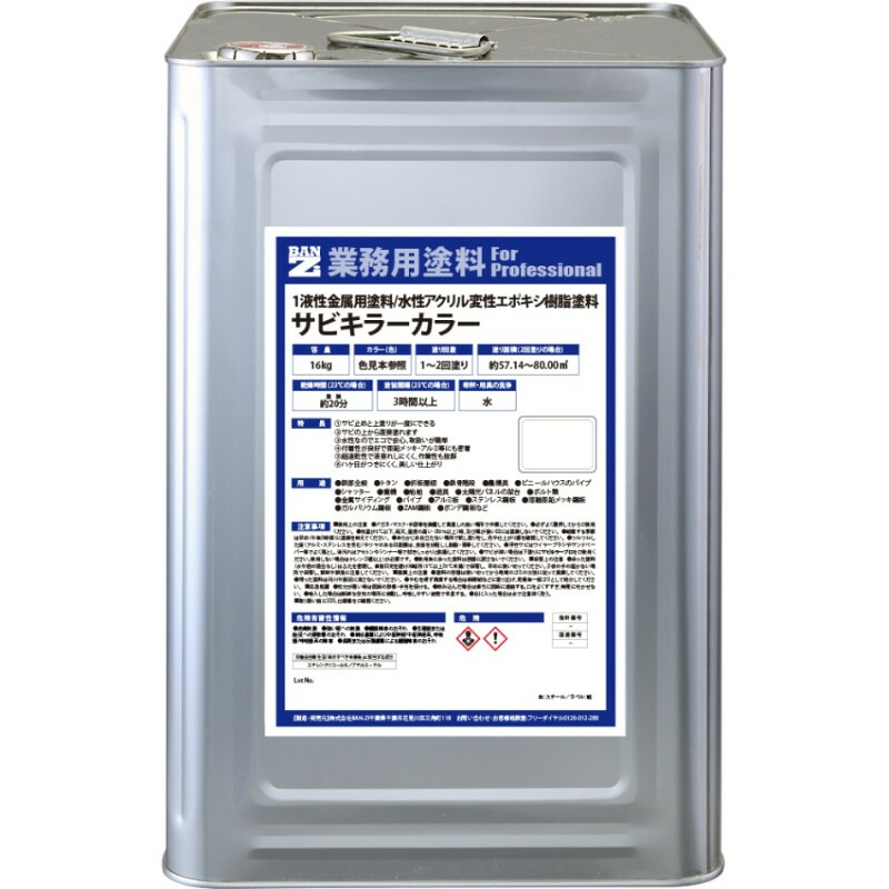 BAN-ZI　サビキラーカラー グリーン　16Kg