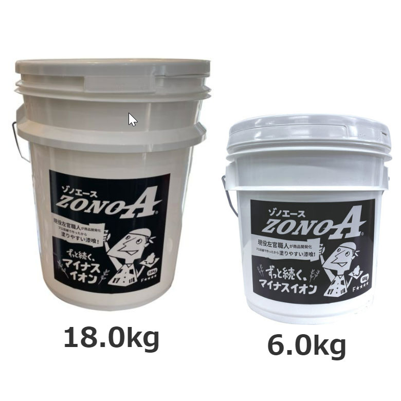 【多機能な現代漆喰】ナガショウ ゾノエース漆喰 6Kg 25色 内装塗り壁材！【安心の低VOC・消臭効果】（同等品：うま～くヌレール、しっくいヘイ。）