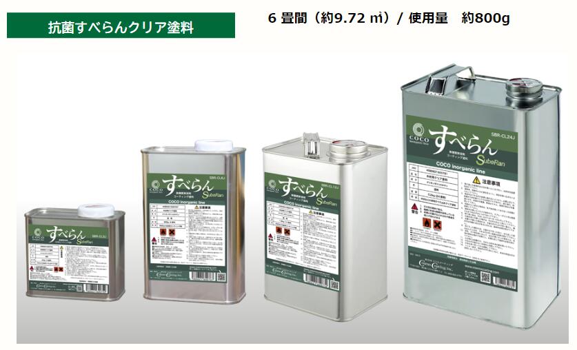 コスモコーティング 抗菌すべらん 800ｇ 滑り止め効果No.1！プロ仕様シリコンフロアコーティング剤/ワックス不要で抗菌・防カビ・ペットに安心【同等品: A社フロアグリップ】