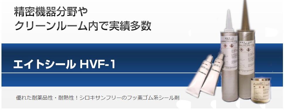 太平化成　エイトシール　HVF-1　400g　1ケース(12本)