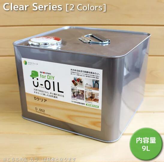 Ｕ－ＯＩＬ（ユーオイル）for DIY(屋内・屋外共用）　9L