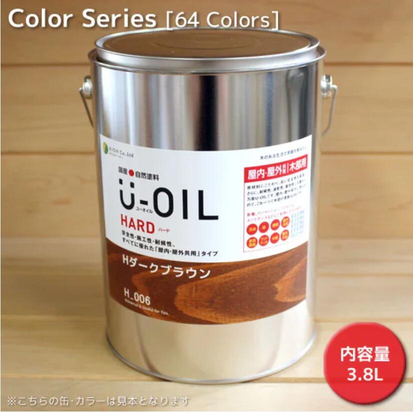 U−OIL(ユーオイル)ハード(屋内・屋外共用) カラー 33色 3.8L|クラフトメイト店