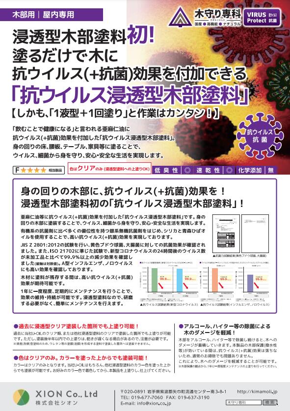 木守り専科　ＶＩＲＵＳ　Ｐｒｏｔｅｃｔ　クリア　10L
