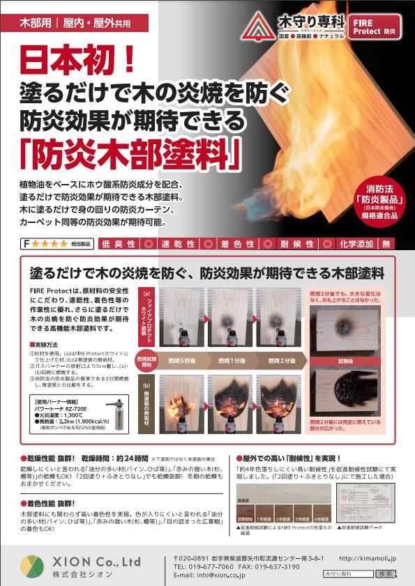 木守り専科ＦＩＲＥ　Ｐｒｏｔｅｃｔ　カラー　31色　16L