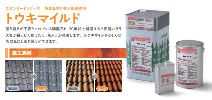 オリエンタル塗料工業　トウキマイルド　カラー２４色　4.8ｋｇ