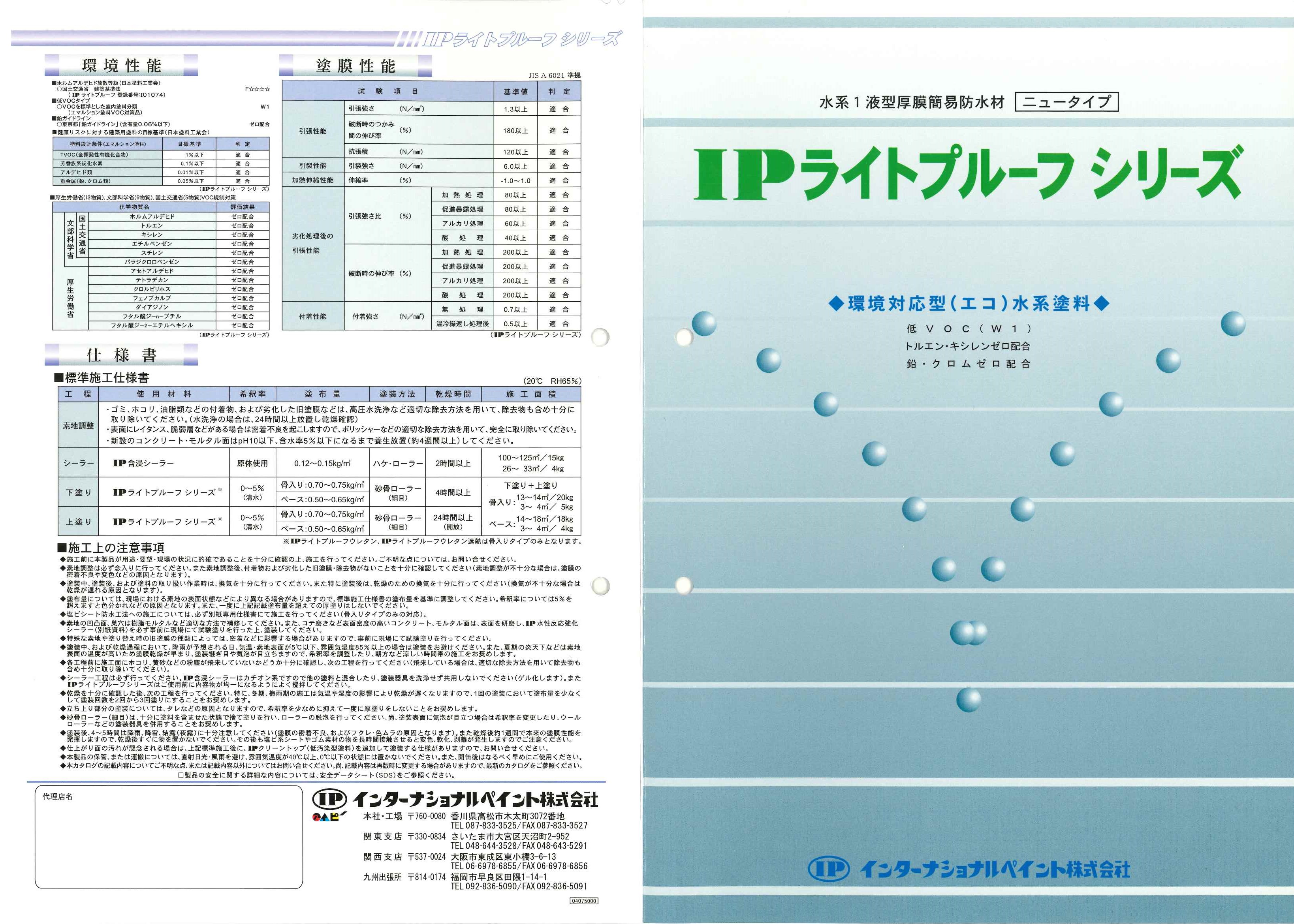 【新品】IPライトプルーフ（ベース）18Kg　インターナショナルペイント 楽天市場】インターナショナルペイント ベランダ 塗料 IPライト