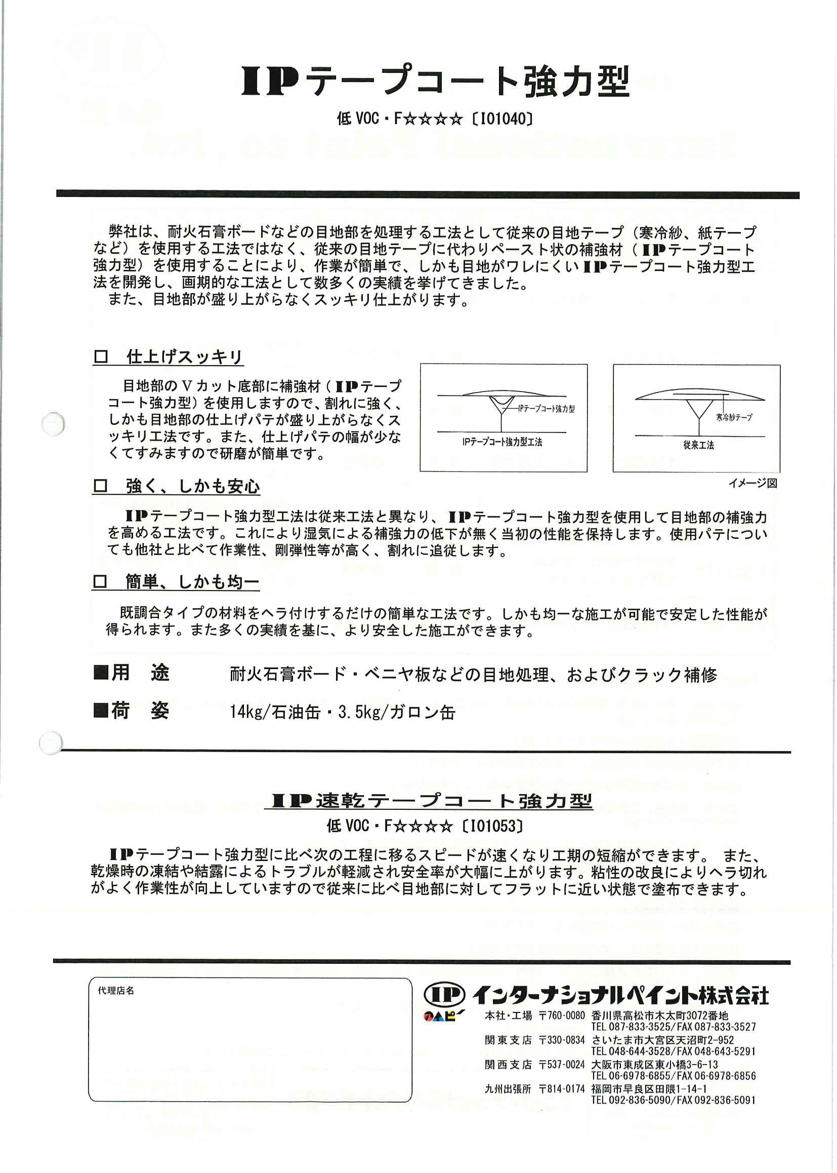 インターナショナルペイント IPテープコート強力型 14kg・3.5kg|クラフトメイト店