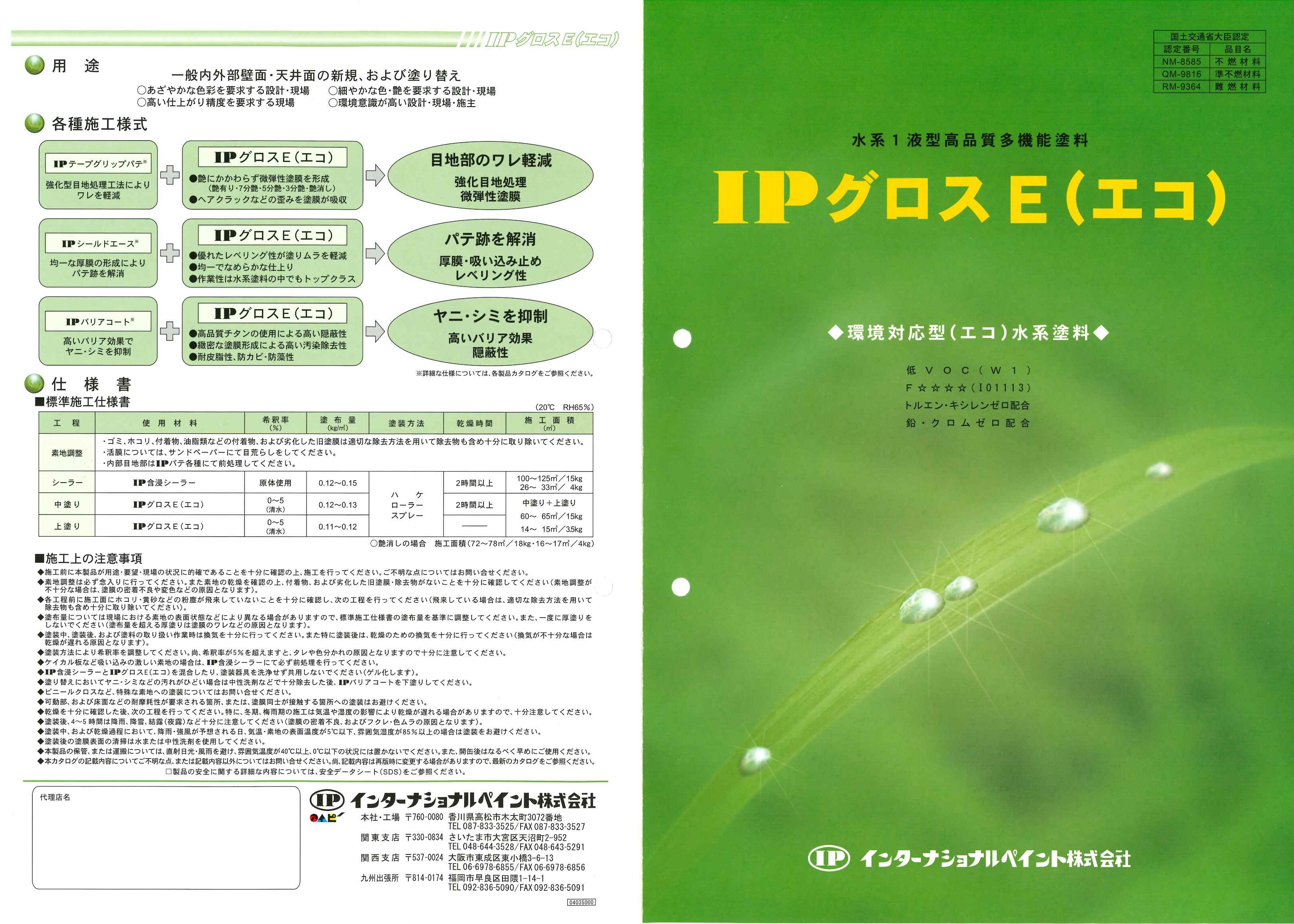 インターナショナルペイント IPグロスE(エコ) 艶消し 原色レッド・原色ラズベリー 15kg|クラフトメイト店