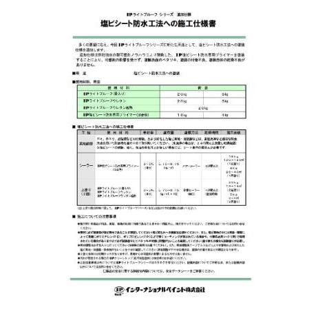 インターナショナルペイント　IP塩ビシート防水専用プライマー　4ｋｇ