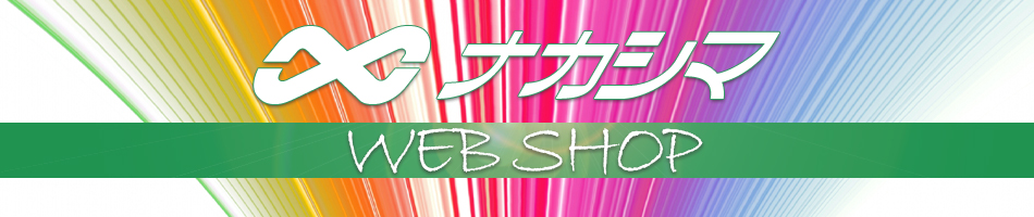 ナカシマ WEB SHOP：塗料・塗装機器・塗装設備の中島商会