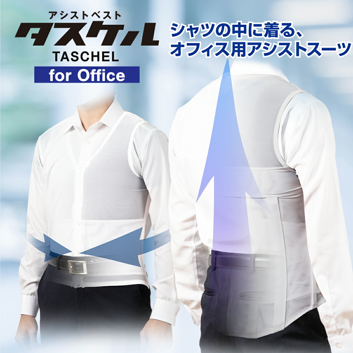 アトリエケー アシストベルトタスケルfor office 全サイズ対応 ホワイト 立ち上がり補助/腰痛対策にも!|クラフトメイト店