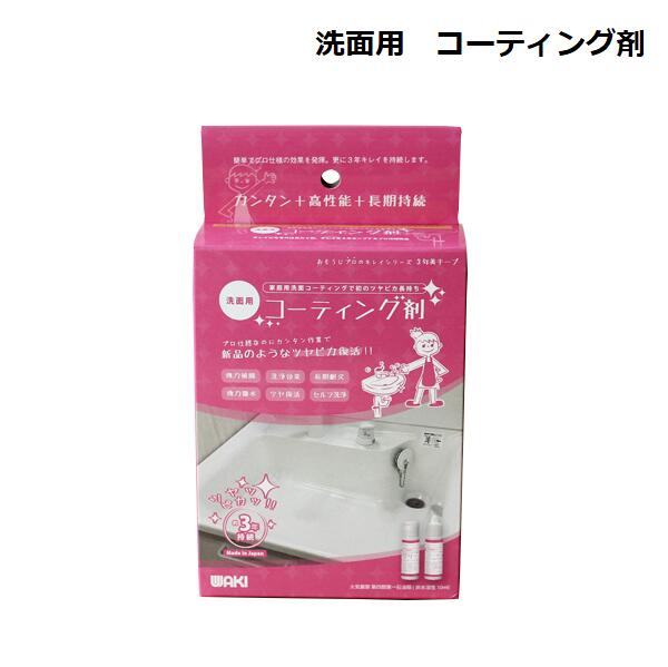 洗面用 コーティング剤 CTG001 10ml 洗面台 水回り 掃除 家庭用 A 定番のお歳暮