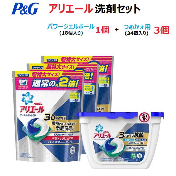 楽天市場 ｐ ｇ アリエール パワージェルボール３ｄ つめかえ用３個セット 洗濯 洗剤 抗菌 防カビ あきんど ナカシマ