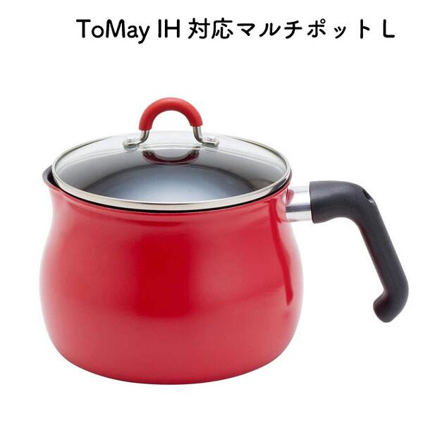 楽天市場 Tomay マルチポット L Ih対応 鍋 片手鍋 煮もの 揚げ物 オシャレ あきんど ナカシマ