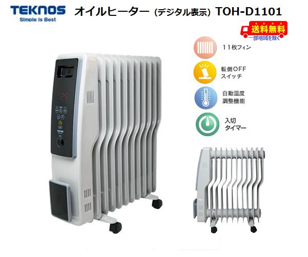 レビューを書けば送料当店負担 TEKNOS テクノス TOH-D1101 オイルヒーター デジタル表示 グレイッシュホワイト fucoa.cl