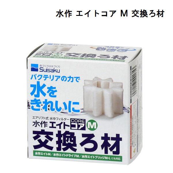 楽天市場 水作エイトコア ｍ 交換ろ材 水槽 観賞魚 熱帯魚 フィルター 水中式 あきんど ナカシマ