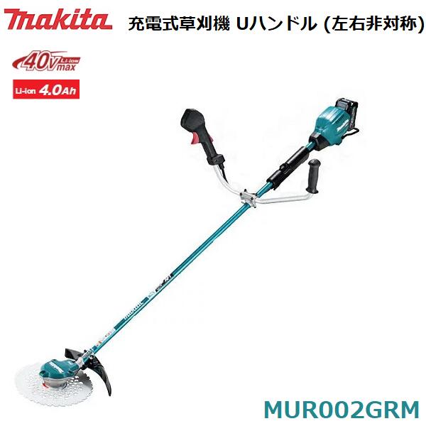 送料無料 一部地域を除く マキタ 充電式草刈機 Uハンドル 左右非対称 Mur002grm 刈払機 草刈り機 Psicologosancora Es