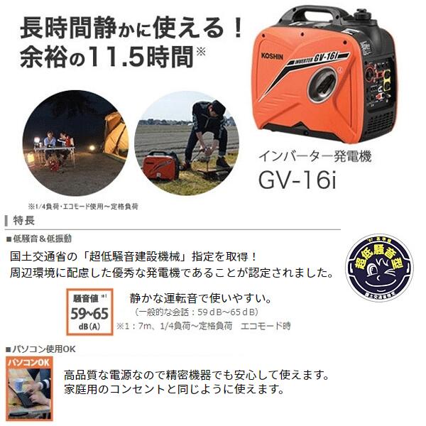 国産品 工進 KOSHIN GV-16I インバーター発電機 californiabonsai.com