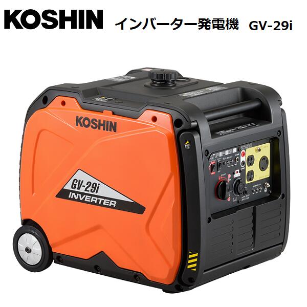 KOSHIN インバーター 発電機 GV-29i 定格出力2.9kVA 工進 S