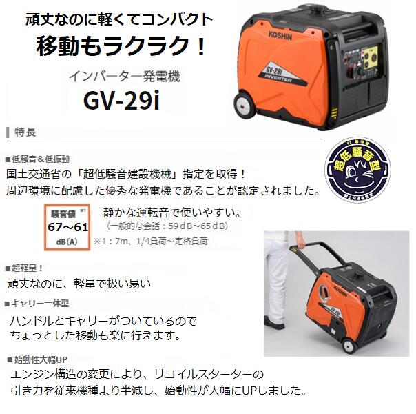 市場 KOSHIN 定格出力2.9kVA GV-29i インバーター 発電機