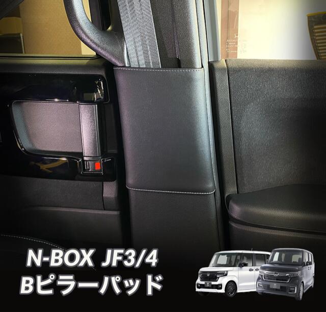 楽天市場】N-BOX(JF3/4)用Bピラーパッド(運転席/助手席) 合皮レザー