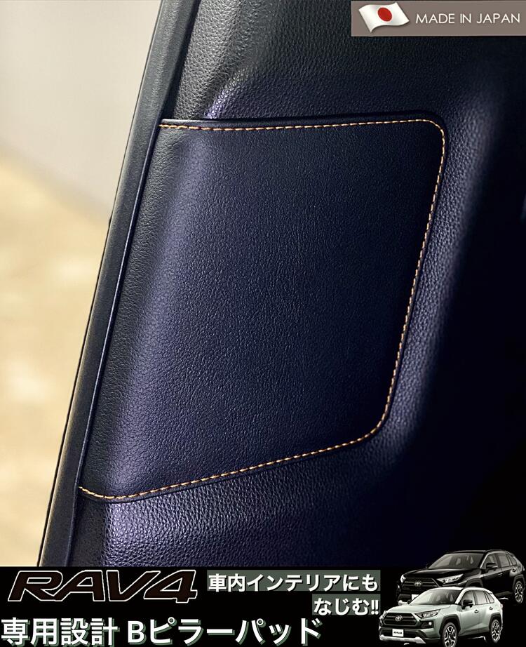 楽天市場】TOYOTA ハリアー80系Bピラーパッド(運転席・助手席ｾｯﾄ) 合皮 