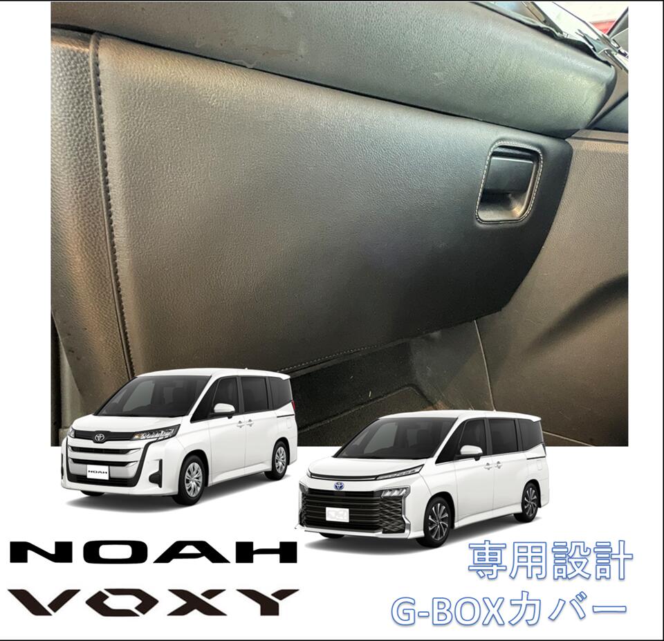 楽天市場】トヨタ ノア・ヴォクシーお得な2点セットGBOXｶﾊﾞｰ・B