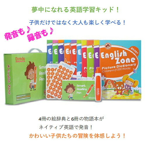 人気沸騰抜群 知育玩具 子供だけではなく大人もタッチペンで英語が楽しく学べる 冊の絵辞典と6冊の物語本がネイティブ英語で発音 かわいい子供たちの冒険を体感しよう 基本宅配便送料無料 英語学習教材セット Eペン Ek E01 日本語版取説付属 祝開店大