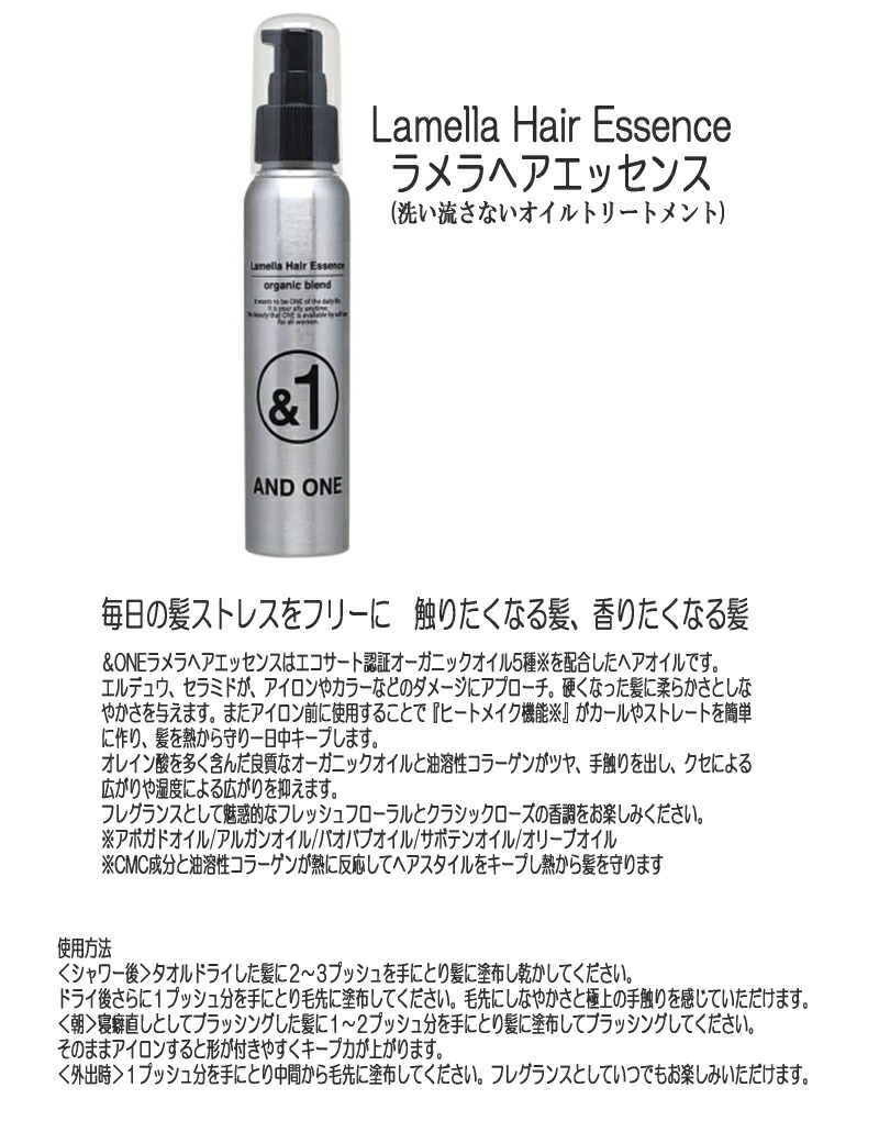 AND ONE ラメラヘアエッセンス100ml 3本セット - organicfarmermag.com