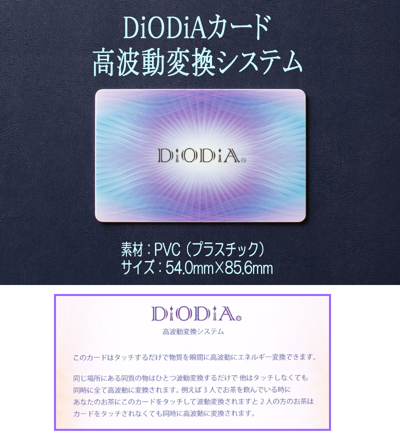 10780円 【SALE／37%OFF】 DiODiAカード 2枚セット ディオディア