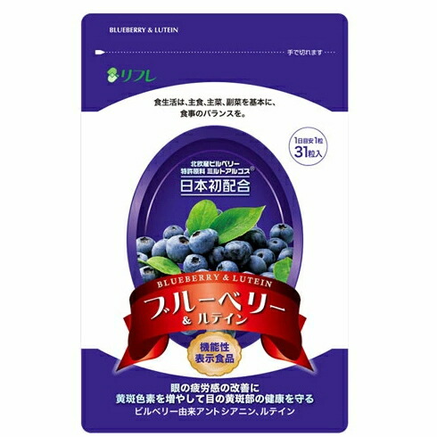 ※ゆうパケット・定形外郵便送料無料※ 『 ブルーベリー&ルテイン 31粒』