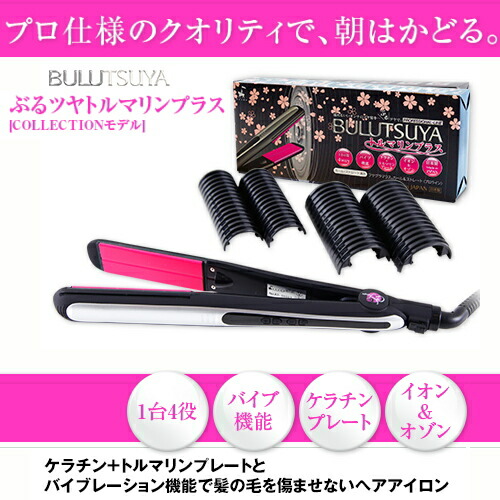 Bulutsuya ぶるツヤ トルマリンプラス Collectionモデル ヘアーアイロン Btj 19