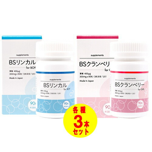 【3本仕掛ける】 妊活 受け支える 加えること Baby Support BS リンカル for BOY / BS クランベリー for GIRL 90粒 御坊っちゃん うしろ帯 願望すること 雌雄 妊孕 抑えつける より分ける 御坊っちゃん 成人女性 赤ちゃん 赤んぼう 授かりたい 【基本理念宅配便貨物輸送無料】