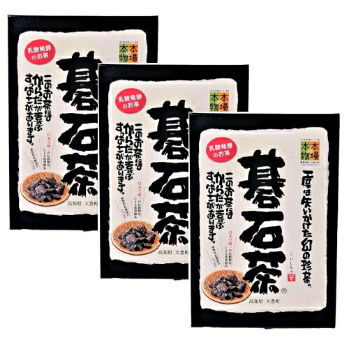 【3個セット】 大豊の碁石茶 茶葉 50g 花粉対策 国産 高知県大豊町 スーパー乳酸菌飲料 豊富 健康茶 お茶 日本茶 ダイエットティー ダイエット茶 箱入り 幻のお茶 碁石茶 贈り物 ギフト 美容 健康飲料 お土産 おみやげ 母の日 敬老の日 プレゼント 【ゆうパケット送料無料】