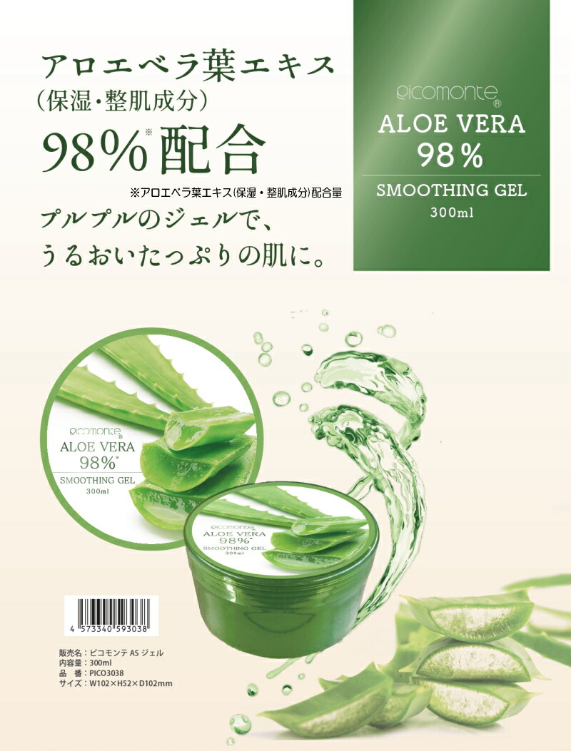 71％以上節約 PICOMONTE ピコモンテ ALOE VERA CICA アロエベラ シカ スムージングジェル 300ml  transtorres.net