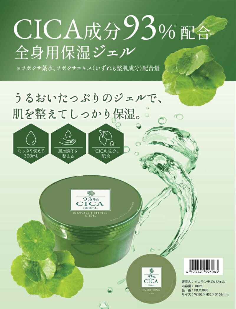 PICOMONTE ピコモンテ ALOE VERA CICA アロエベラ シカ スムージングジェル 300ml 全品最安値に挑戦