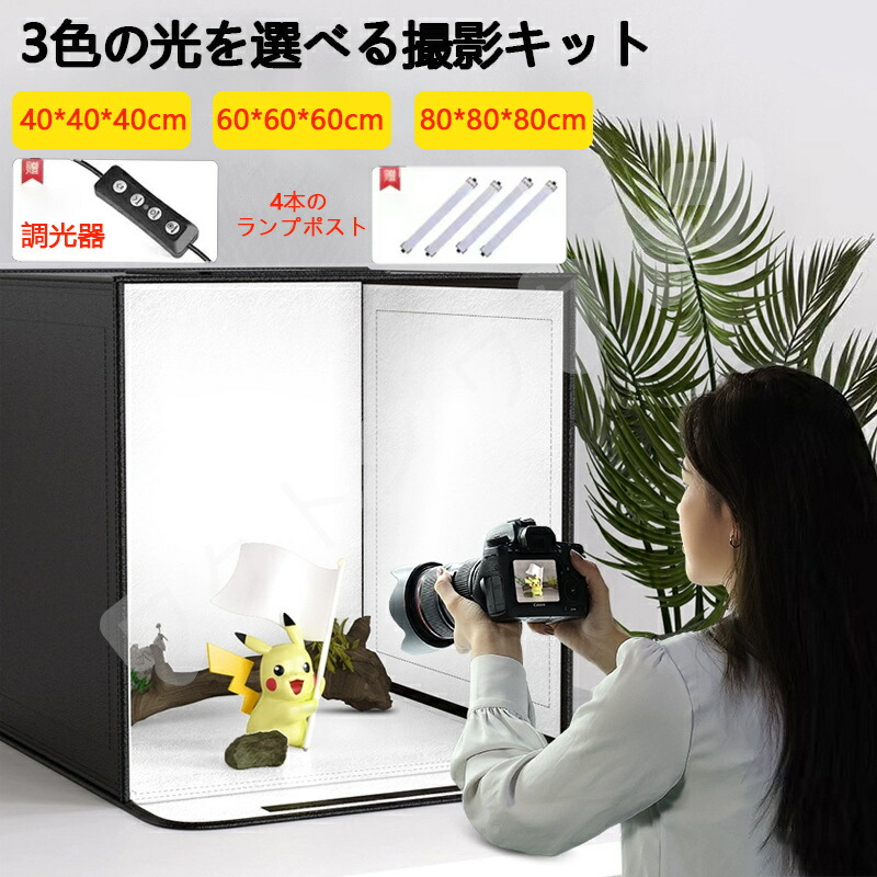 楽天市場】撮影キット 撮影ボックス LEDライト付 折りたたみ可能