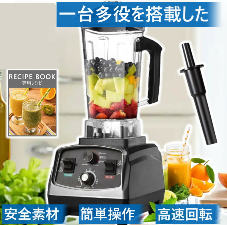 ミキサー 大容量 業務用 2L タイマー機能付 ジューサー一台多役 楽天市場】YiMiDO ミキサー 大容量 家庭用 業務用 2L 多機能