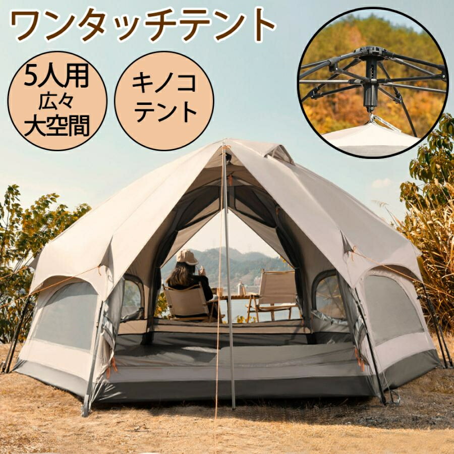 テント キャンプ ドーム 5人用 ワンタッチテント アウトドア レジャー 楽天市場】テント ワンタッチテント 大型 ドーム型テント 5人用