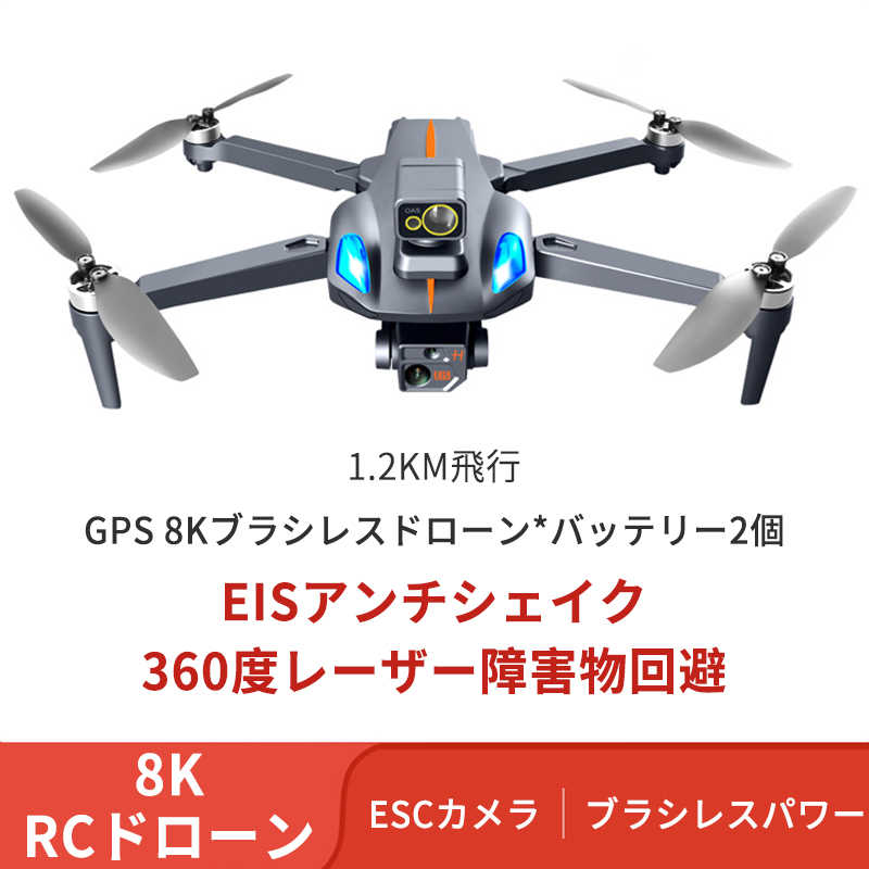 お買い物マラソン【P5倍】8K GPS  デュアルカメラ ドローン カメラ付き ブラシレスパワー 360°障害物の回避 ドローン ラジコン 軽量 ラジコン ライトフォールディングドローン 空撮 Drone 360° トイドローン クリスマス バッテリー2個付 と収納ケース付き