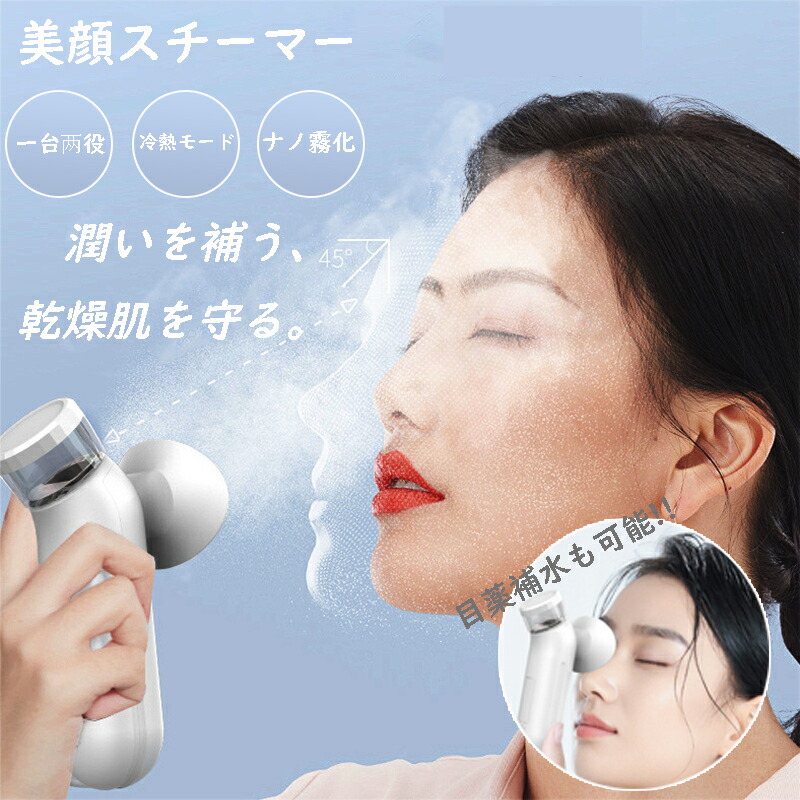 楽天市場】【期間限定】 ハンディミスト ミストスチーマー