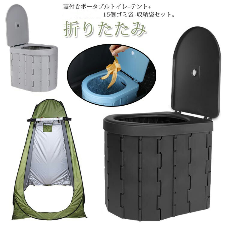 排泄処理袋付き セット 簡易トイレ 着替え用テント 折りたたみ お年寄り ポータブルトイレ 釣り ワンタッチテント テント 一体型 災害用トイレ 凝固剤 車用トイレ 登山 蓋付き 防災 非常用 用品 介護 簡易 携帯 椅子式 非常用トイレ キャンプ 便座 10,724円