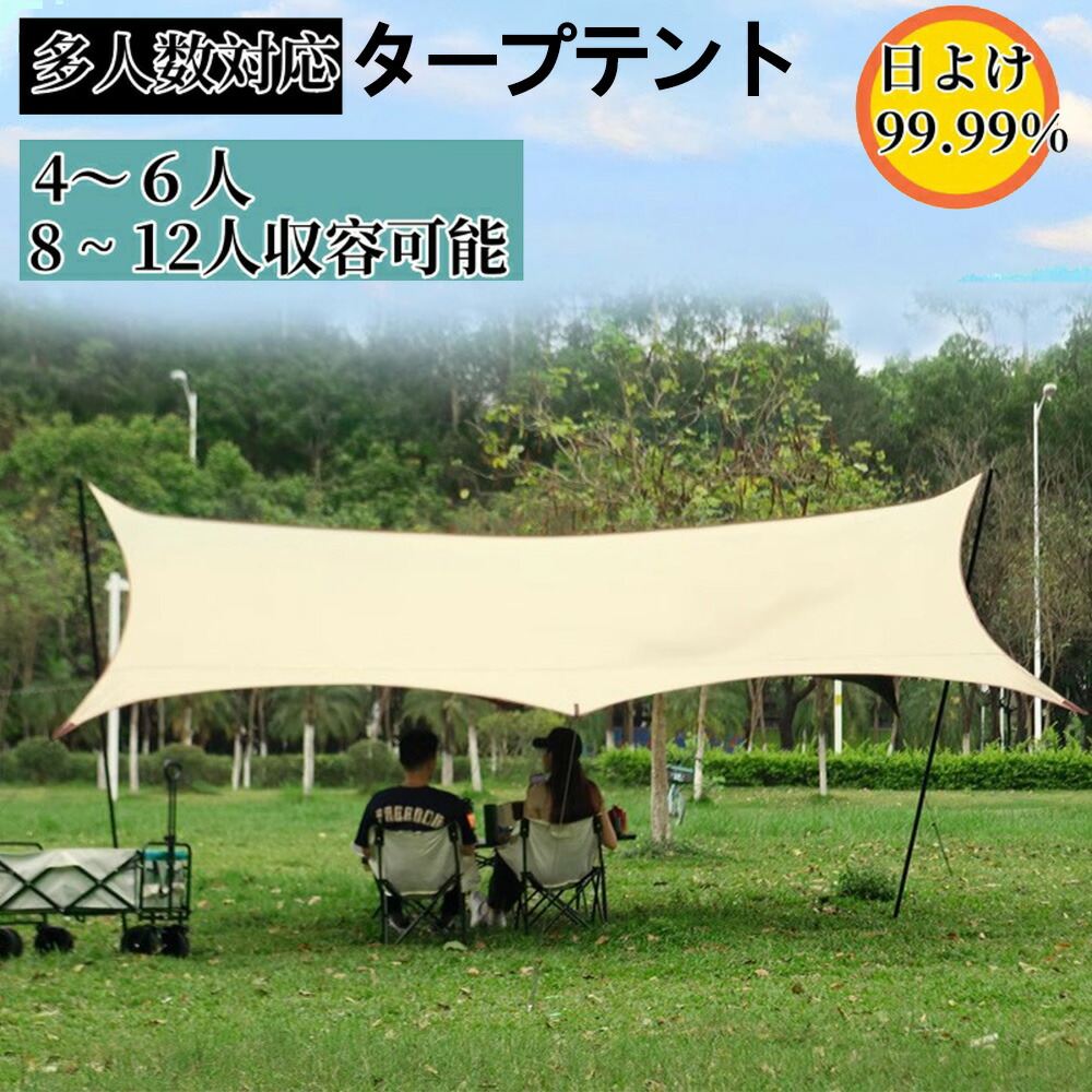 天幕テント 超大空間 大型テント 多人数対応 アウトドア 折りたたみ 簡単組立 防水タープ 天幕シェード 簡易 UVカット屋外 防水 防雨 釣り 登山 旅行 野営 遮熱性 コンパクト 花見 運動会 公園 持ち運び 軽量 キャンプ用品 ファミリーテント｜nakashop2022